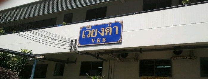 อาคารเวียงคำ ชั้น 1 is one of มหาวิทยาลัยรามคำแหง (Ramkhamhaeng University).