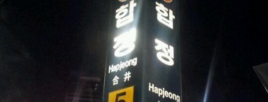 Hapjeong Stn. is one of สถานที่ที่ Jim ถูกใจ.