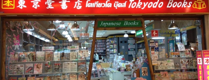 Tokyodo Books (โตเกียวโดบุ๊คส์) 東京堂書店 is one of Bookworm Badge.