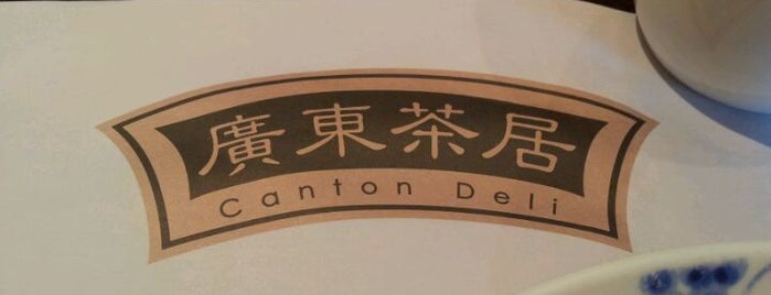 Canton Deli 廣東茶居 is one of 香港 Hong Kong, City of Lights.