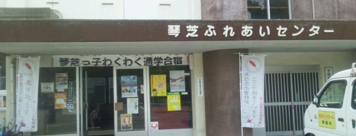 琴芝ふれあいセンター is one of 公民館・児童館等 in 山口.