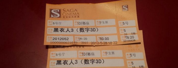 Saga Cinema is one of Bibishiさんのお気に入りスポット.