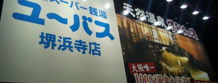 ユーバス 堺浜寺店 is one of 日帰り温泉.