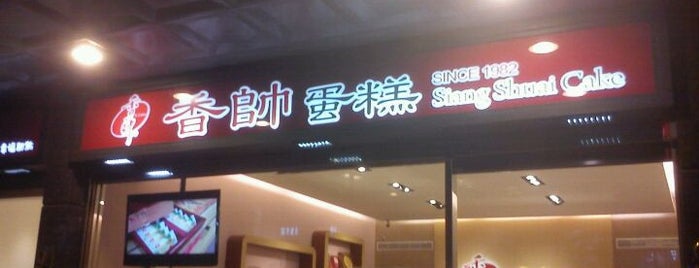 香帥蛋糕 is one of Taipei - Bakerys.