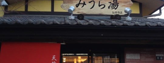 天然温泉 みうら湯 弘明寺店 is one of Posti che sono piaciuti a 高見知英.