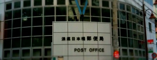 Naniwa Nipponbashi Post Office is one of 郵便局巡り.
