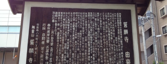 誓願寺 is one of 山形三十三所.