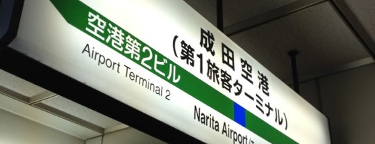 Narita Airport Terminal 1 Station is one of 東京近郊区間主要駅.