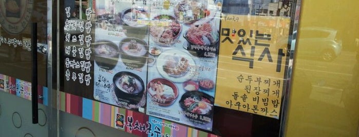 봉채국수&돈가스 is one of Fine Restaurant 좋은 음식점.
