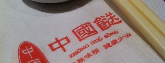 Zhong Guo Song 中國餸 is one of Lieux sauvegardés par Edward.