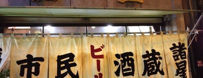 市民酒蔵 諸星 is one of Tempat yang Disukai Hide.
