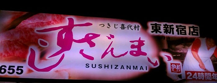 Sushizanmai is one of すしざんまい.