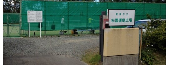 松園運動広場 is one of Park in Morioka.