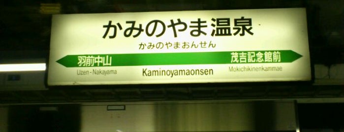 Kaminoyama-Onsen Station is one of 東北の駅百選.