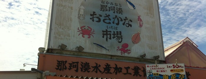 Naka-Minato Fish Market is one of 東日本の旅 in summer, 2012.