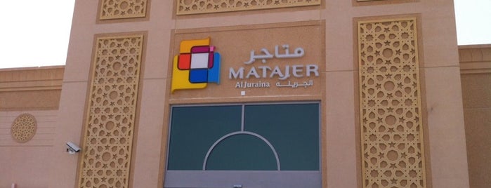 Matajer Al Juraina متاجر الجرينه is one of Outdoor !.