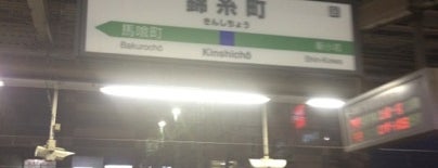 긴시초역 is one of 東京近郊区間主要駅.