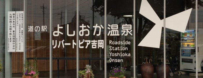 道の駅 よしおか温泉 is one of お風呂.
