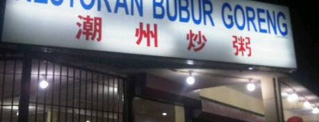 Restaurant Bubur Goreng 潮州炒粥 is one of My F & B Adventure.