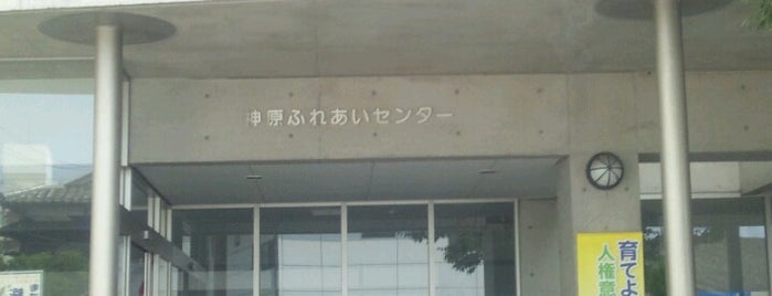 神原ふれあいセンター is one of 公民館・児童館等 in 山口.