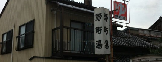 野町湯 is one of 銭湯/ my favorite bathhouses.