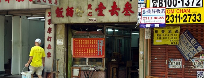 Saam Hui Yaat is one of Hong Kong - Eats (Hong Kong Island).
