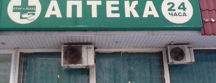 Аптека Стар И Млад is one of Магазины на местности.