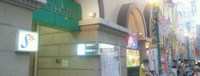 Hamamatsu Sago Hotel is one of 静岡.