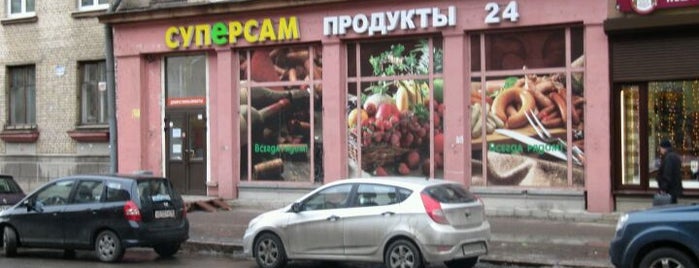 Суперсам 24 Часа is one of Продовольственные магазины в Петербурге.