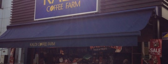 KALDI COFFEE FARM is one of 浜田山近辺のコンビニ・スーパー.