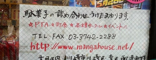 マンガハウス is one of ごはんじゃない！.