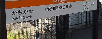 Kasugai Station is one of Lugares favoritos de ばぁのすけ39号.