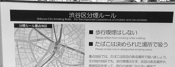 宮益坂上喫煙所 is one of Smoking is allowed 01.