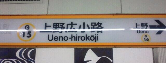 Ueno-hirokoji Station (G15) is one of 東京メトロ 銀座線 全駅.