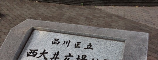 Nishi-Oi Hiroba Park is one of Masahiro 님이 좋아한 장소.