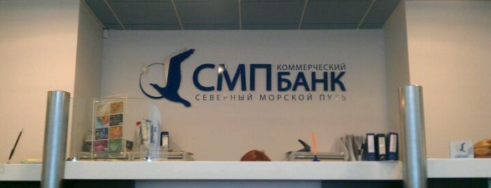 СМП Банк ДО Профсоюзный is one of Моя Москва.