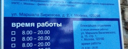 Почта России 123298 is one of Москва-Почта 2.