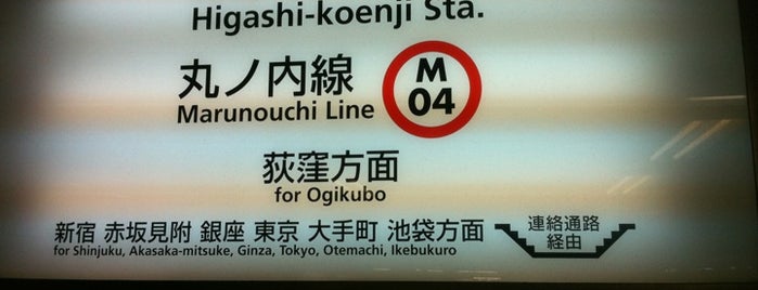 Higashi-koenji Station (M04) is one of 東京メトロ丸ノ内線.