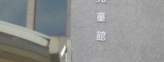小野田児童館 is one of 公民館・児童館等 in 山口.