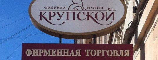 Фирменный магазин фабрики Крупской is one of Gulnura'nın Beğendiği Mekanlar.