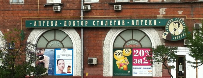 Доктор Столетов is one of Продукция Sanitelle в аптеках.