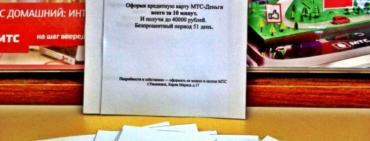 Салон-магазин МТС is one of Работа.