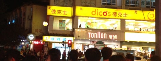dico's cross junction traffic light 德克士十字路口交通灯 is one of 丽江.