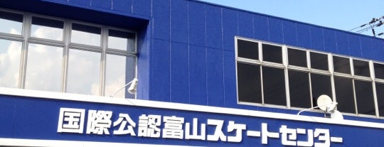 富山スケートセンター is one of スケートリンク.