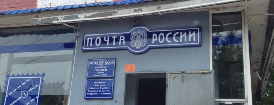Почта России 410028 is one of Почтовые отделения Саратова и Энгельса.