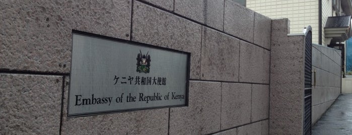 Embassy of the Republic of Kenya is one of Embassy or Consulate in Tokyo.