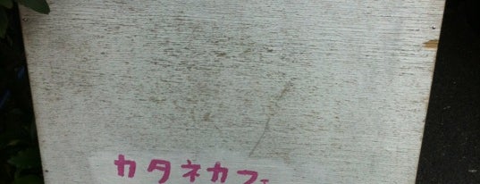 カタネベーカリー is one of モーニングがあるカフェ.
