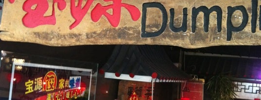 Baoyuan Dumplings is one of สถานที่ที่บันทึกไว้ของ Thomas.