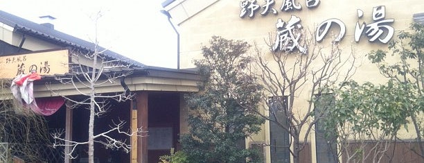 野天風呂 蔵の湯 鶴ヶ島店 is one of お風呂.