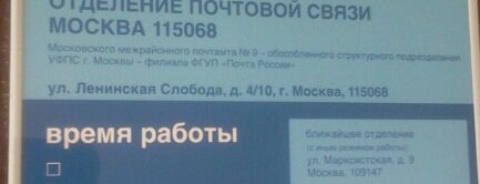 Почта России 115068 is one of Москва-Почта.